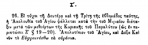 ΤΥΠΙΚΟΝ-ΒΙΟΛΑΚΗ_1900_ΑΓ.ΓΕΩΡΓΙΟΥ_Ι΄.jpg