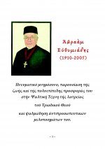 Πρόγραμμα Αβραάμ Ευθυμιάδη, 25-11-25FINAL3.jpg