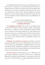 Πρόγραμμα Αβραάμ Ευθυμιάδη, 25-11-25FINAL4.jpg