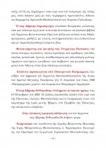 Πρόγραμμα Αβραάμ Ευθυμιάδη, 25-11-25FINAL5.jpg