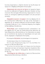 Πρόγραμμα Αβραάμ Ευθυμιάδη, 25-11-25FINAL6.jpg