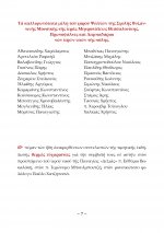 Πρόγραμμα Αβραάμ Ευθυμιάδη, 25-11-25FINAL7.jpg