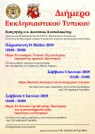 ΔΙΗΜΕΡΟ ΕΚΚΛΗΣΙΑΣΤΙΚΟΥ ΤΥΠΙΚΟΥ 2019.jpg