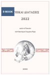 typikon-riga-2022-e-book-02_kepemshop.PNG