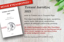 Photo-άρθρο Ποιμήν_2025_1.jpg