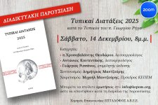 Photo-άρθρο Ποιμήν_2025_2.jpg