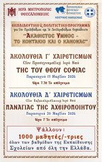 ΠΡΟΓΡ.ΑΚΑΘΙΣΤΟΣ - Γ' - Δ' ΧΑΙΡΕΤ.2026.jpg