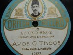 6  Agios o Theos Naypliwtis 10 Orfeon 12322.JPG