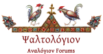 psaltologion_logo_transparent_v3.png