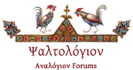 psaltologion_logo_transparent_v4.png